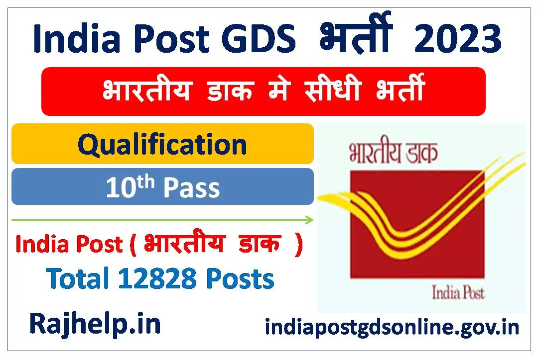 India Post Gds Recruitment