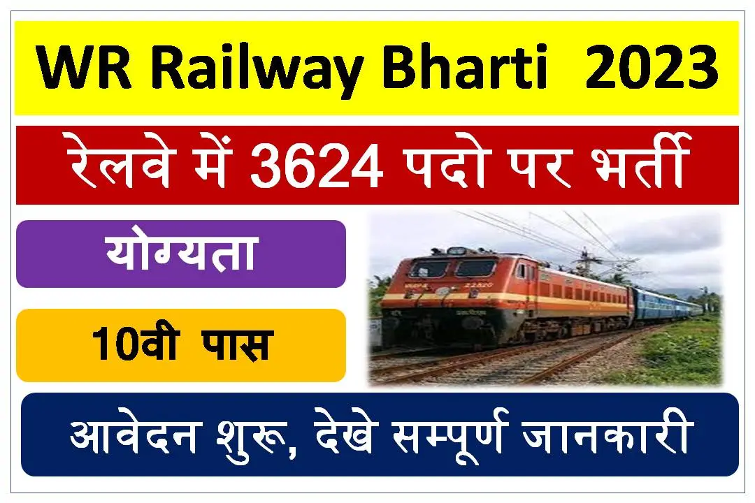 RRC-WR-Railway-Recruitment-2023