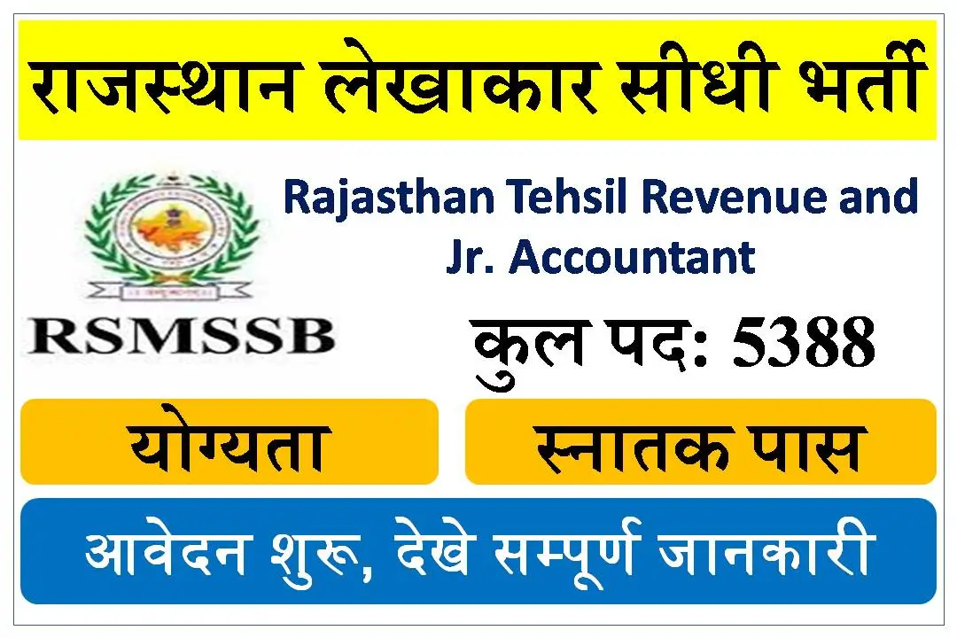 Rajasthan-Tehsil-Revenue-and-Jr-Accountant-Recruitment-2023