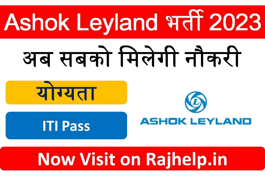 Ashok-Leyland-Recruitment-2023