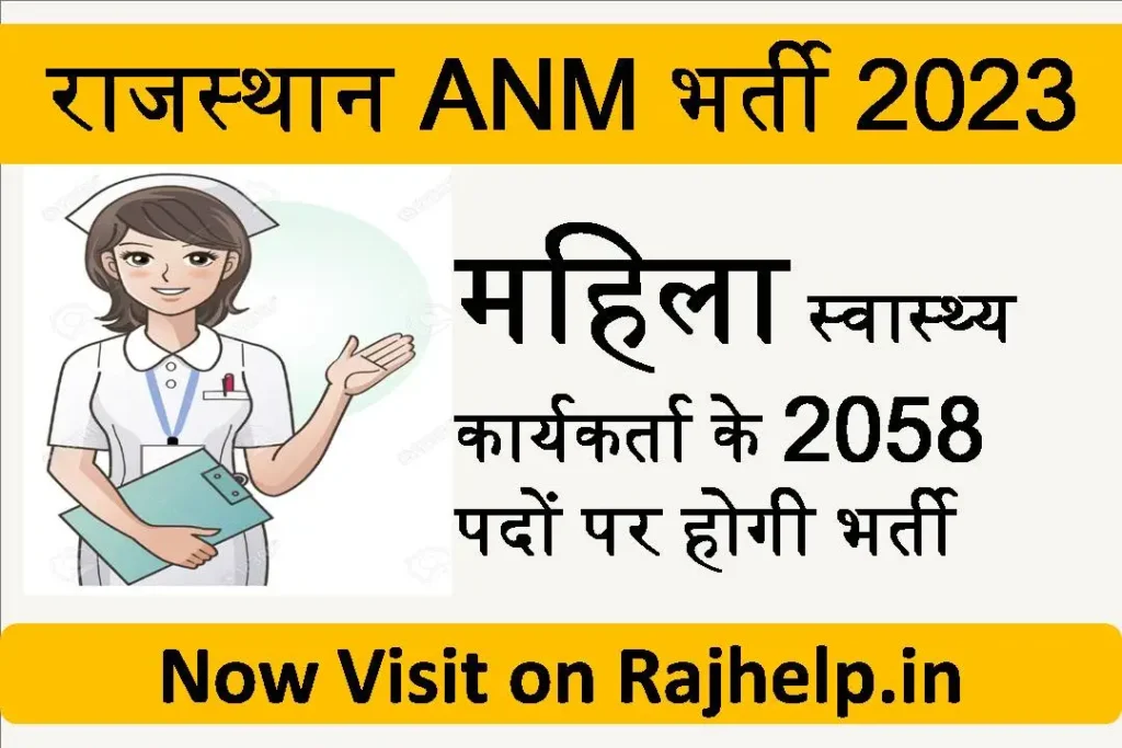 Rajasthan-ANM-Recruitment-2023