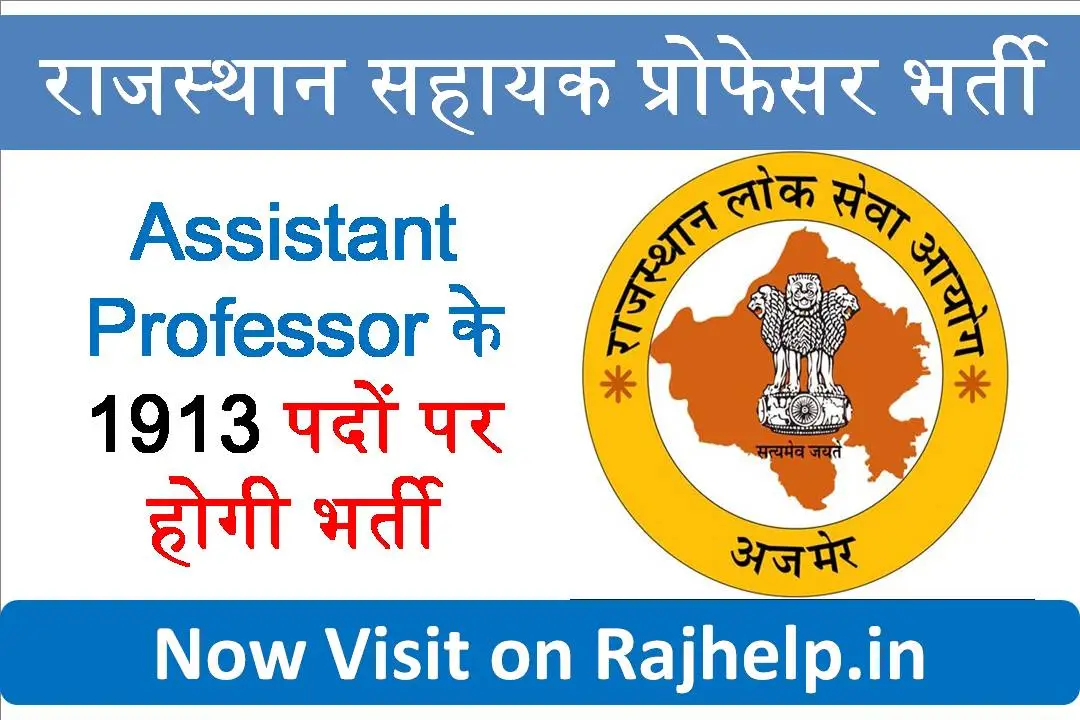 Rajasthan-Assistant-Professor-Recruitment-2023