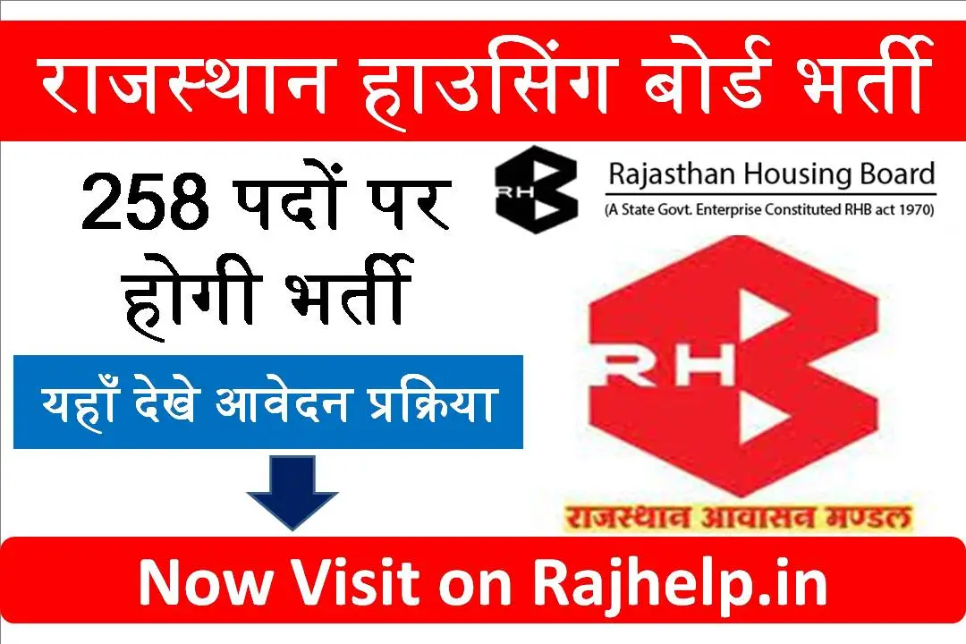 Rajasthan-Housing-Board-Recruitment-2023
