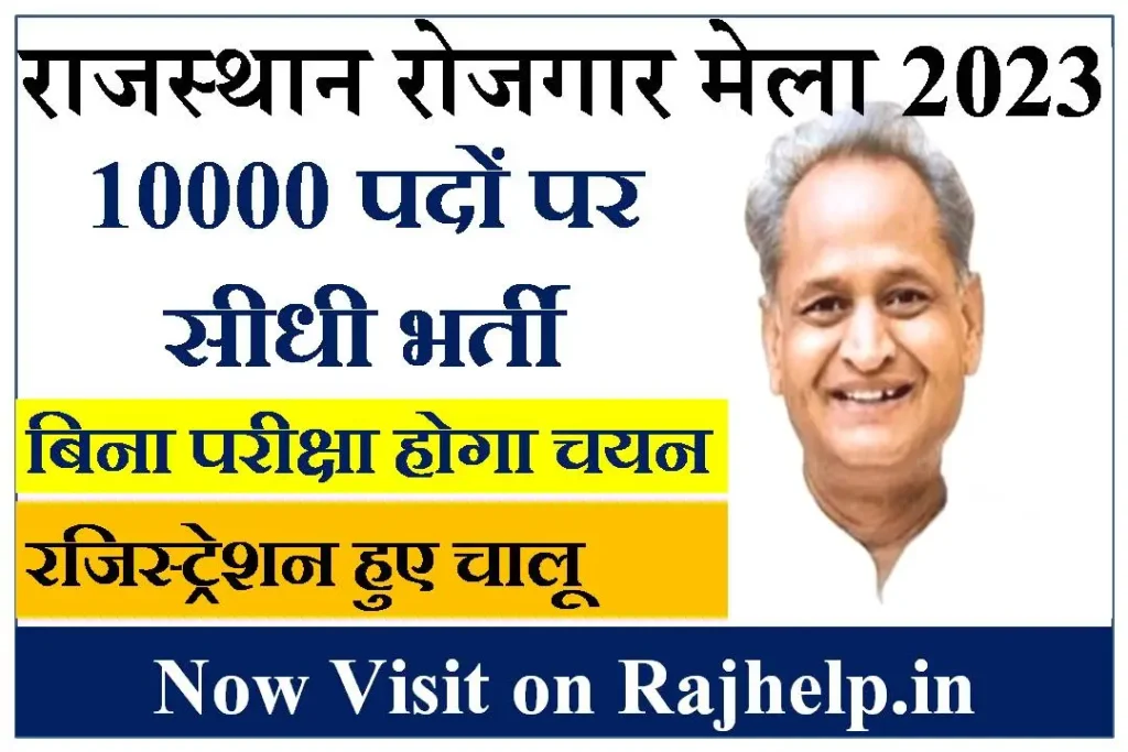 Rajasthan-Mega-Job-Fair-2023 (1)