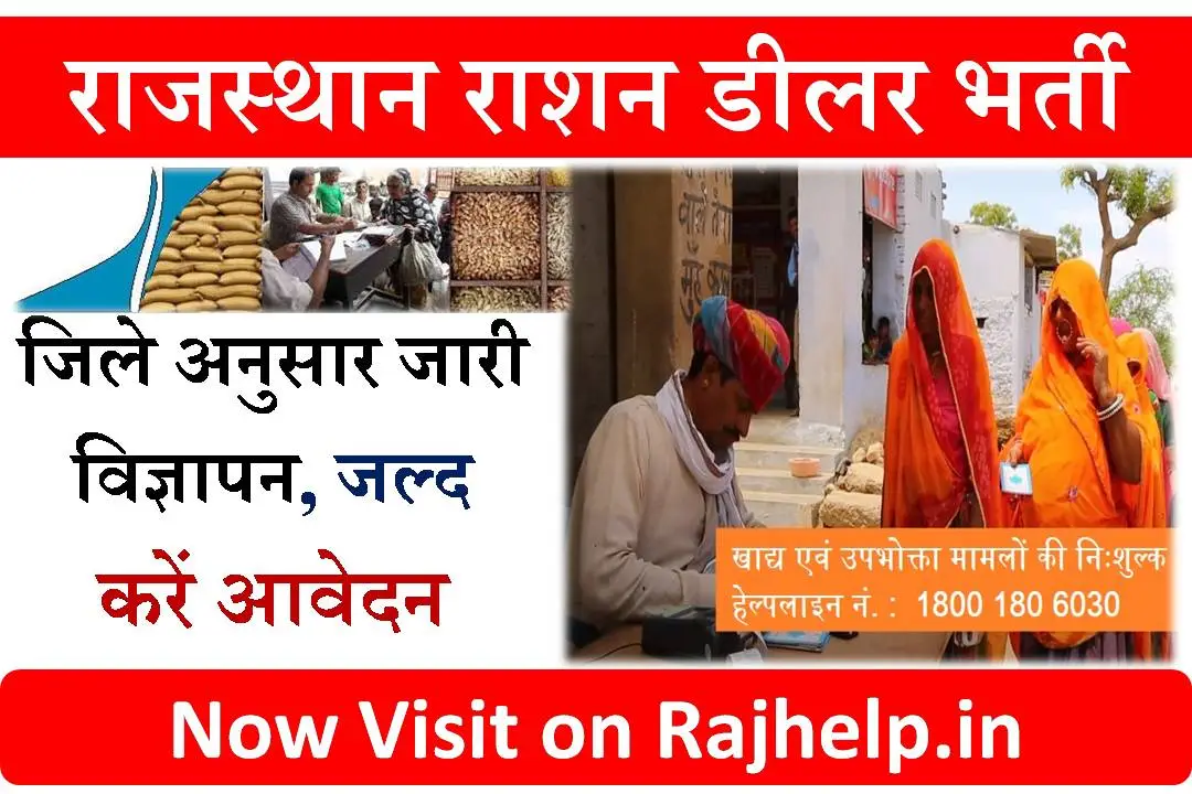 Rajasthan-Ration-Dealer-Recruitment-2023