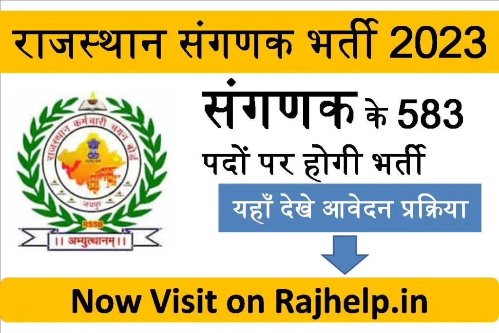Rajasthan-Sanganak-Recruitment-2023