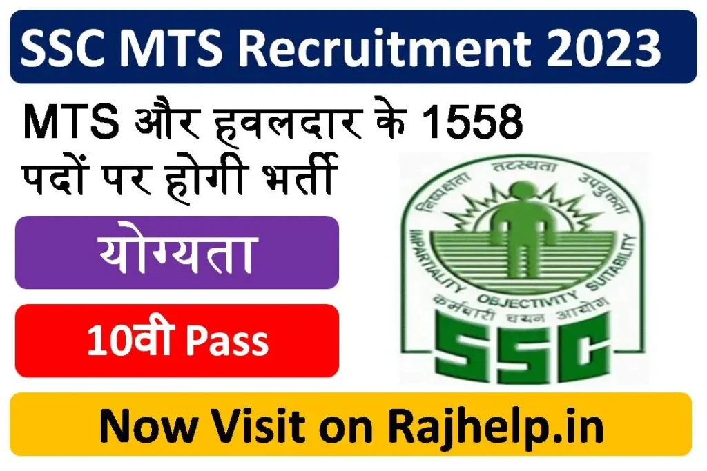 SSC-MTS-Recruitment-2023