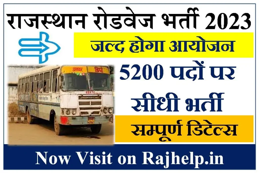 Rajasthan-Roadways-Recruitment-2023